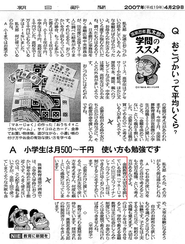 20070429朝日新聞教育