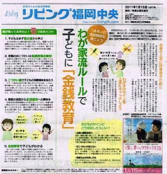 20110115西日本リビング新聞社.jpg