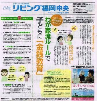 20110115西日本リビング新聞社.jpg