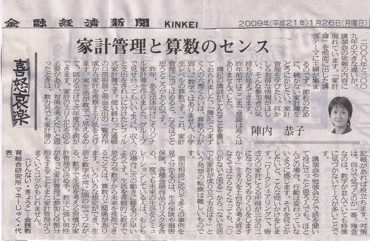 金融経済新聞.jpg