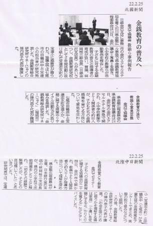 2010年石川県金銭教育協議会