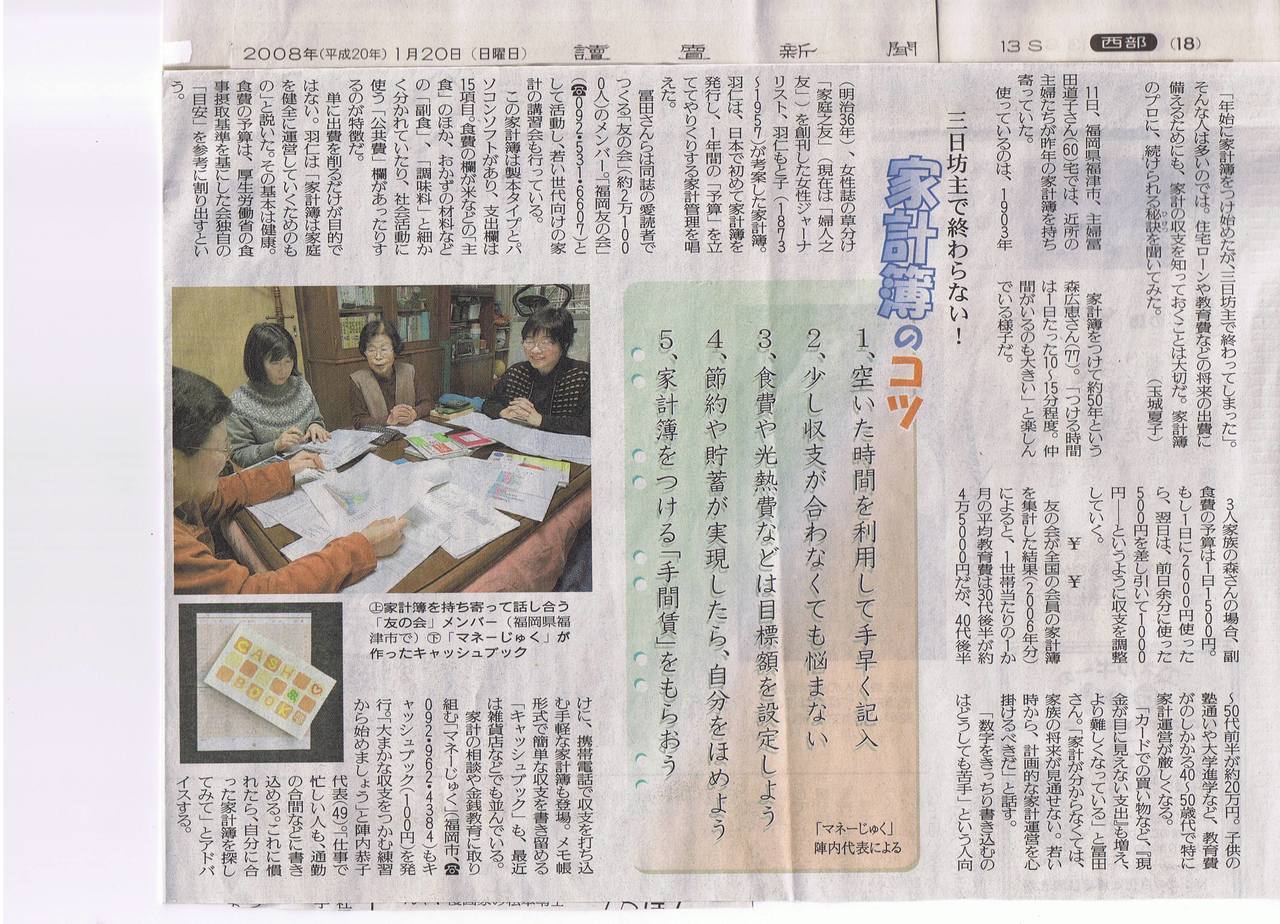 読売新聞西部20080120.jpg