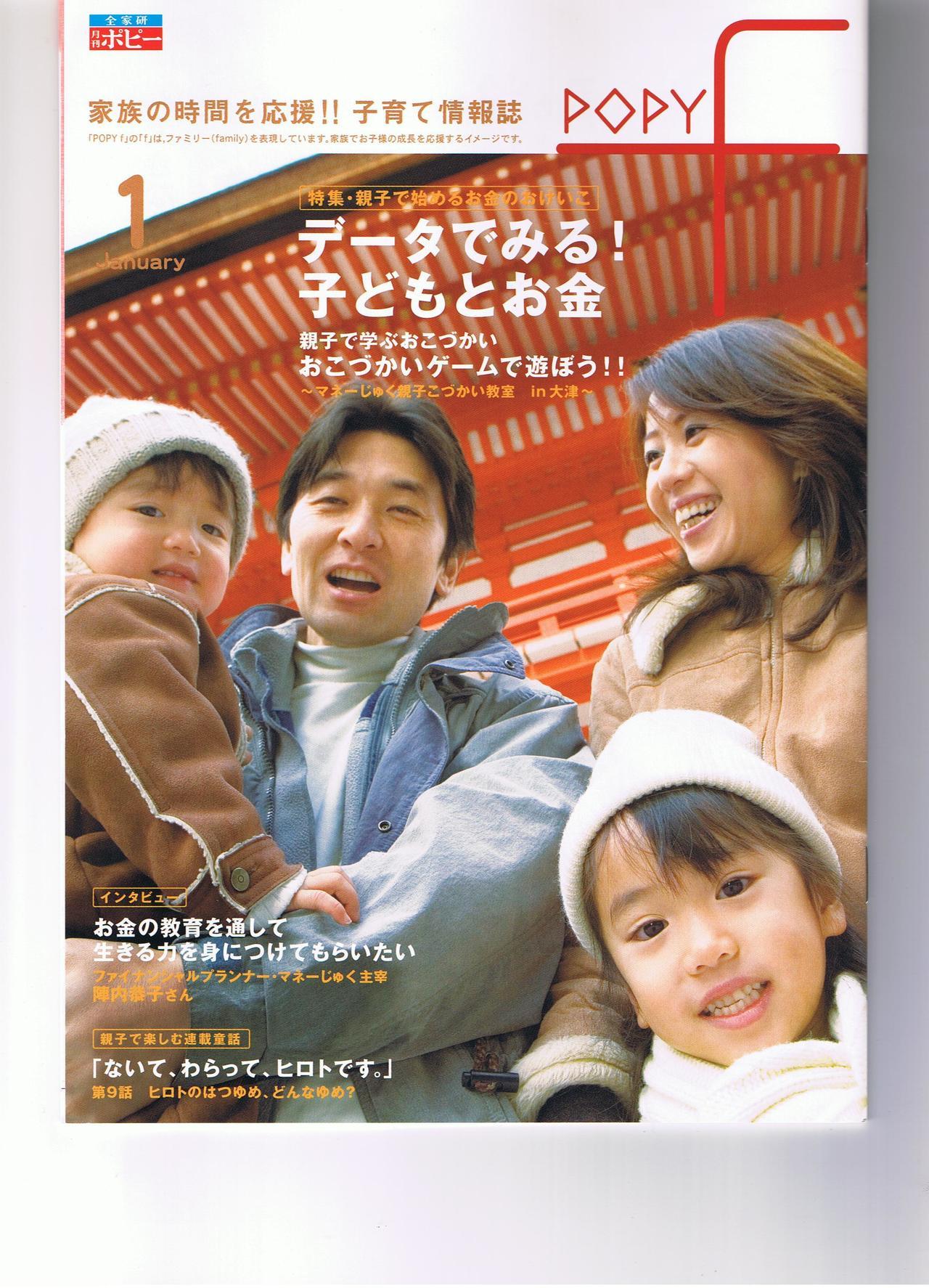 2008年1月号　ポピーF　表紙.JPG