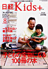 日経キッズプラス　2007年8月号