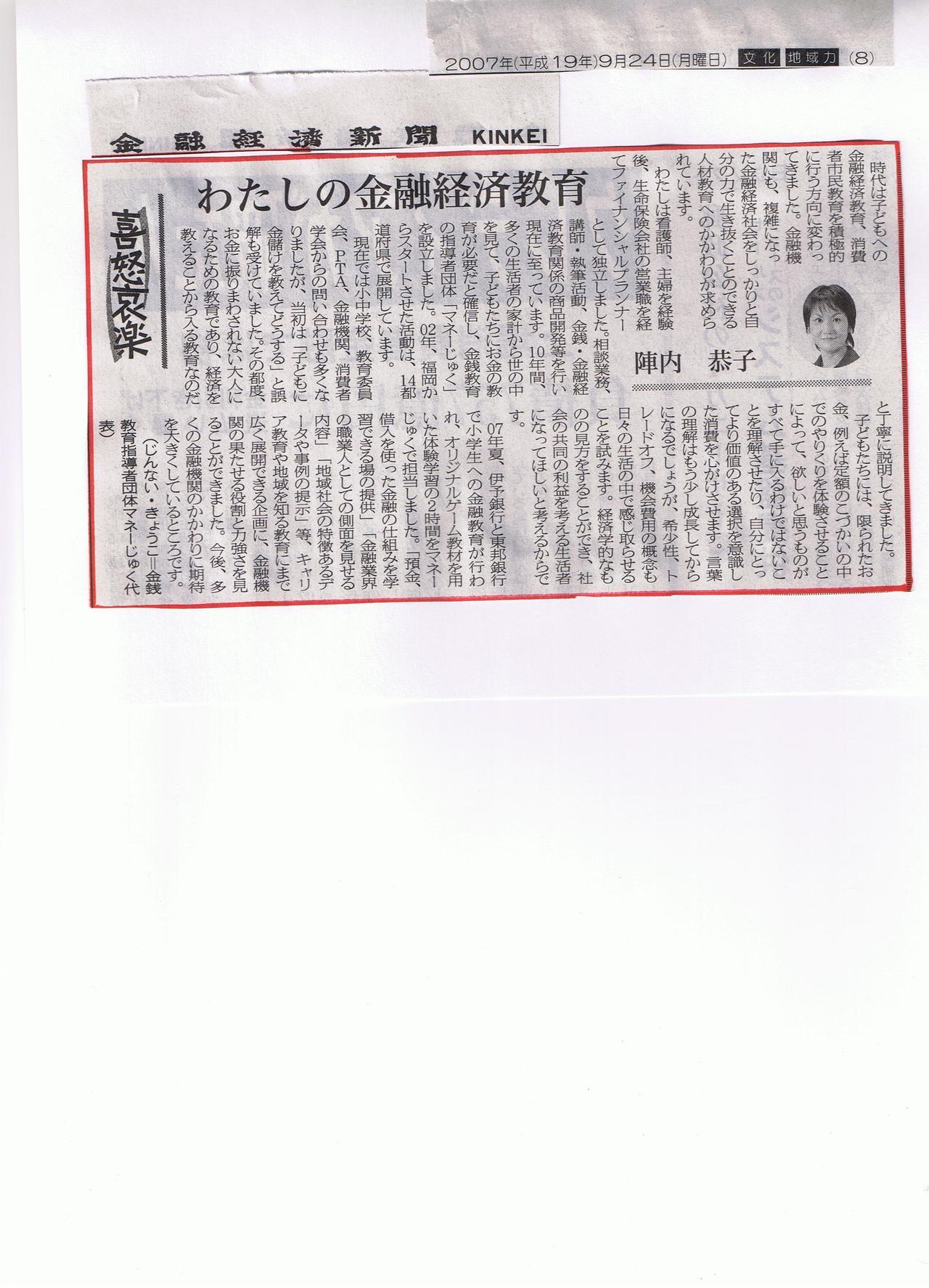 2007年9月24日　金融経済新聞.JPG