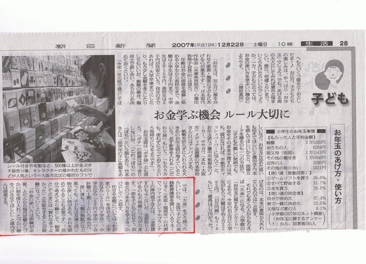 20071222 朝日新聞.JPG